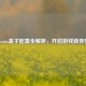 Steam盒子配置全解析，开启游戏新体验