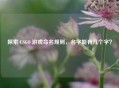 探索 CSGO 游戏命名规则，名字能有几个字？