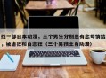 找一部日本动漫，三个男生分别患有恋母情结，被虐狂和自恋狂（三个男孩主角动漫）
