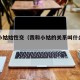 我和小姑姑性交（我和小姑的关系叫什么亲属关系）