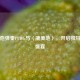 用吉他弹奏PUBG与〈凄美地〉，开启独特视听盛宴