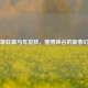 英雄联盟马年皮肤，驰骋峡谷的新春幻梦