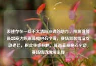表述存在一些不太清晰准确的地方，推测可能是想表达陈雨菲拥抱石宇奇，赛场温馨情谊绽放光芒，据此生成标题，陈雨菲拥抱石宇奇，赛场情谊熠熠生辉