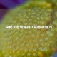 探秘王者荣耀路飞的颜色魅力
