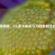 深度揭秘，LOL盒子刷战斗力的真相及危害