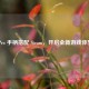 VPro 手柄搭配 Steam，开启全新游戏体验