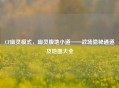 CF幽灵模式，幽灵腹地小道——战场隐秘通道及地图大全