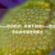 禁止Steam自动启动，实现不启动Steam直启游戏的自由电脑使用模式