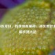 奥林匹克日，传承体育精神，共筑美好未来，解析其内涵