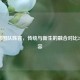 2021德国队阵容，传统与新生的融合对比2014阵容