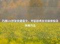 巧用LOL好友快捷指令，开启游戏社交新体验及使用     