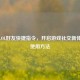 巧用LOL好友快捷指令，开启游戏社交新体验及使用     