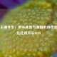 PUBG主播开车，带来速度与     的游戏新体验及吃鸡开车BGM
