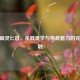 CSGO幽灵匕首，杀戮美学与电竞魅力的完美交融