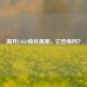 揭开CSGO背后真相，它恐怖吗？