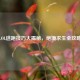 LOL逃跑技巧大揭秘，绝境求生全攻略