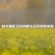 和平精英过河拆桥玩法的致胜秘籍