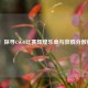 Epic！探寻CSGO比赛辉煌乐章与获胜分数标准