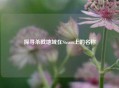 探寻杀戮地域在Steam上的名称