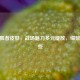 CF灵狐者皮肤，战场魅力多元绽放，细数有哪些