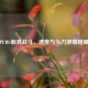PUBG载具战斗，速度与火力     碰撞