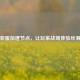 PUBG亚服加速节点，让玩家战场体验丝滑无阻