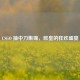 CSGO 抽中刀集锦，欧皇的狂欢盛宴