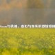 Steam与铁锤，虚拟与现实的     碰撞