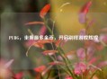 PUBG，坐拥最多金币，开启别样游戏辉煌