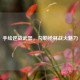 手绘逆战武器，勾勒枪林战火魅力