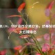 验钞机CF9，守护货币交易安全，跻身验钞机十大名牌排名
