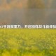 CF手游微重力，开启别样战斗新体验