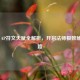 LOL，AP符文天赋全解析，开启法师极致输出之路