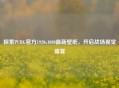 探索PUBG官方1920x1080最新壁纸，开启战场视觉盛宴