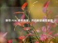 探寻 PUBG 绝美画质，开启极致视觉盛宴