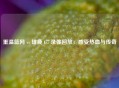 重温篮网 vs 雄鹿 G7 录像回放，感受热血与传奇