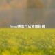 Steam唤出     全面指南