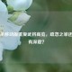 三国杀移动版重复武将高览，疏忽之举还是另有深意？