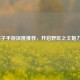 LOL瞎子手游深度推荐，开启野区之王魅力之旅