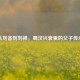 从刘备到刘禅，蜀汉兴衰里的父子传承