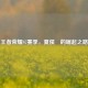 王者荣耀S7赛季，夏侯惇的崛起之路