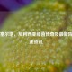 维戈塞尔塔，加利西亚绿茵传奇及最新阵容雷速资讯