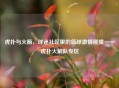 虎扑与火箭，球迷社区里的篮球     碰撞——虎扑火箭队专区