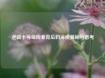 逆战卡等级现象背后的深度揭秘与思考