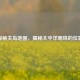 探秘关岛地图，揭秘太平洋明珠的位置