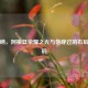 莫利纳，阿根廷荣耀之光与他穿过的右后卫号码