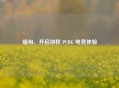 缅甸，开启别样 PUBG 电竞体验