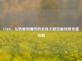 CSGO，从热爱到理性的充钱之路及最划算充值攻略
