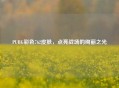 PUBG彩色762皮肤，点亮战场的绚丽之光