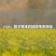 CSGO，妹子带来的别样电竞体验
